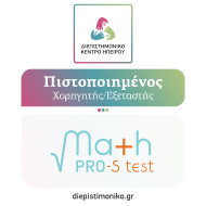 MathPro-S Test Certification