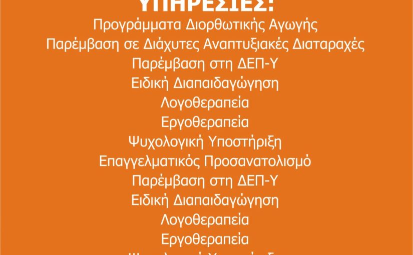 ΚΟΛΥΜΠΩΝΤΑΣ ΣΤΑ ΝΕΡΑ ΤΩΝ ΜΑΘΗΣΙΑΚΩΝ ΔΥΣΚΟΛΙΩΝ!